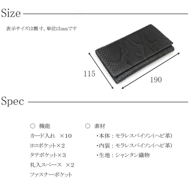 モラレスパイソン(ヘビ革) 長財布