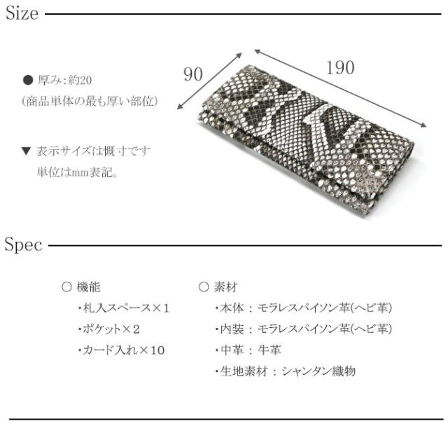 パイソン(ヘビ革)の機能紹介