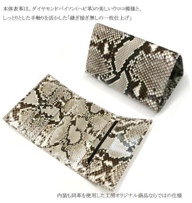 ダイヤモンドパイソン(ヘビ革) 長財布