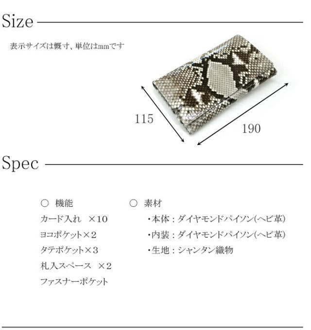 ダイヤモンドパイソン(ヘビ革) 長財布