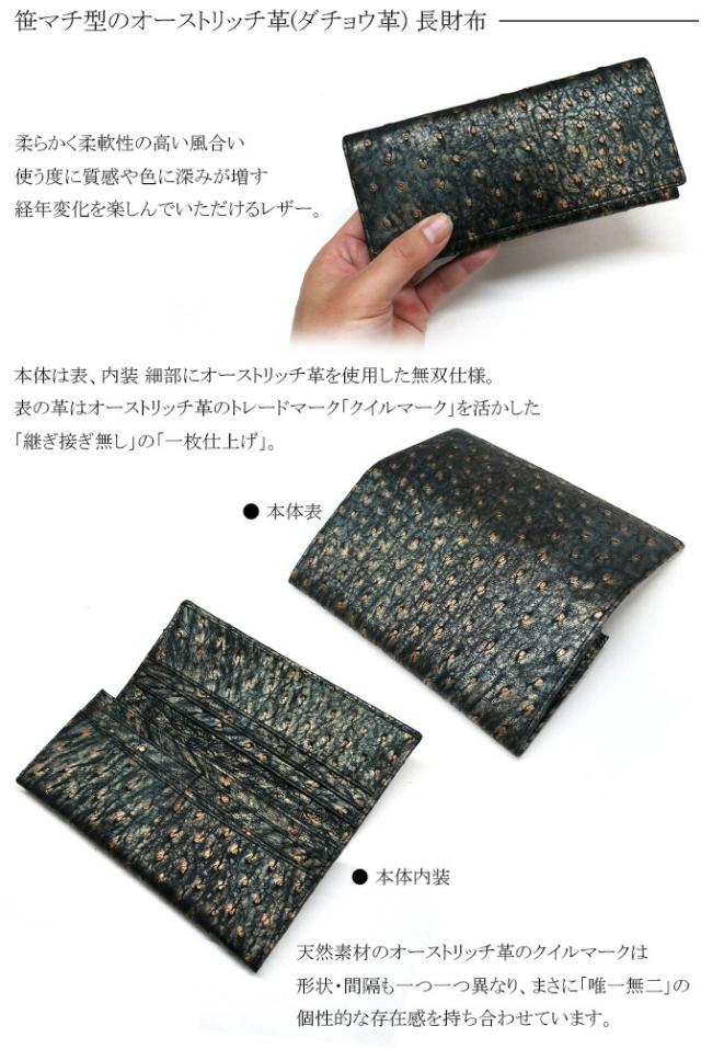 オーストリッチ革　長財布