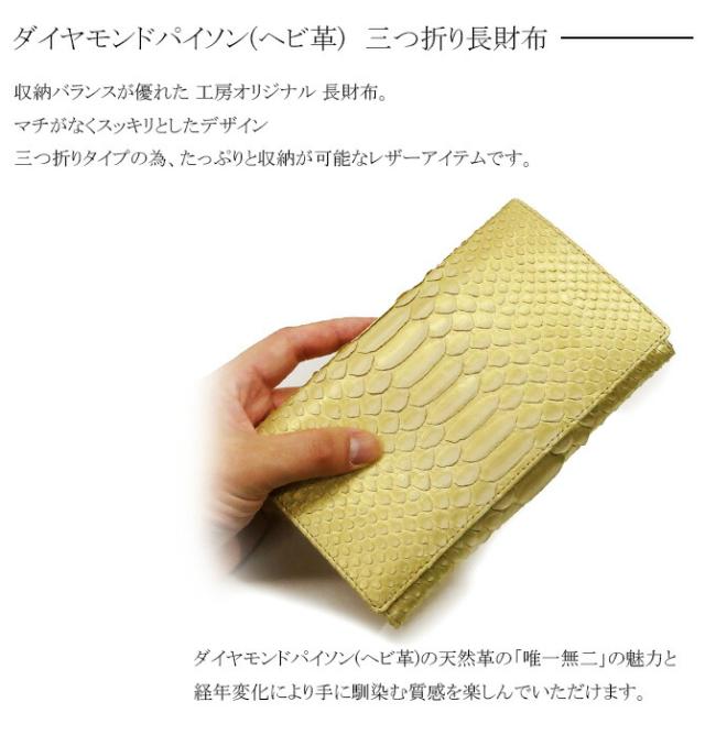 ダイヤモンドパイソン(ヘビ革) 長財布