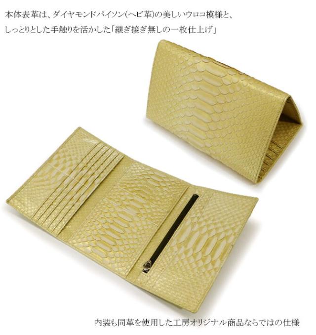 ダイヤモンドパイソン(ヘビ革) 長財布