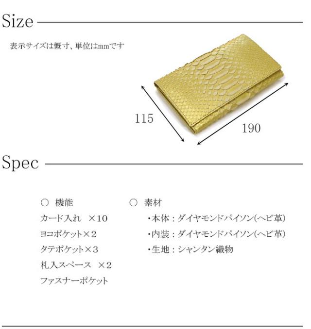 ダイヤモンドパイソン(ヘビ革) 長財布