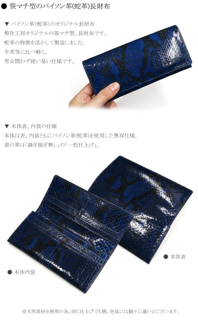 パイソン(ヘビ革)の機能紹介