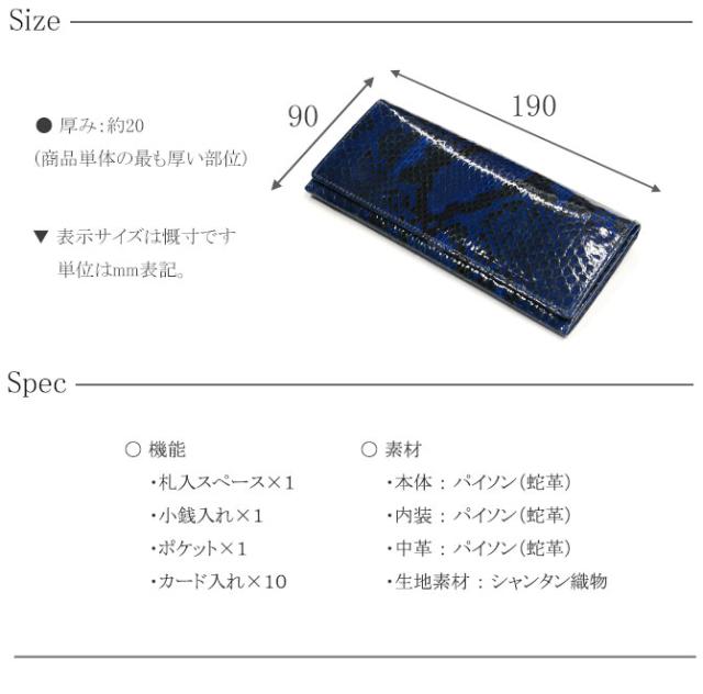 パイソン(ヘビ革)の機能紹介