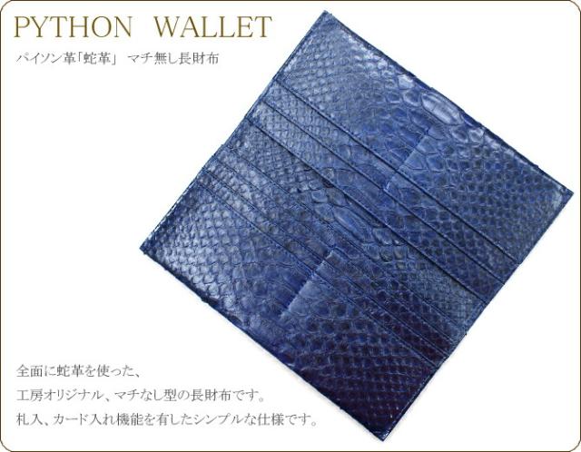 マチなし長財布