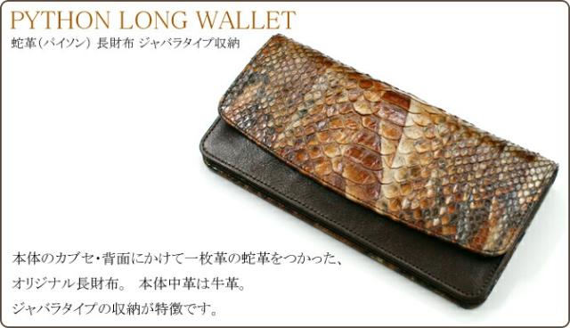 蛇革 ヘビ ジャバラ財布