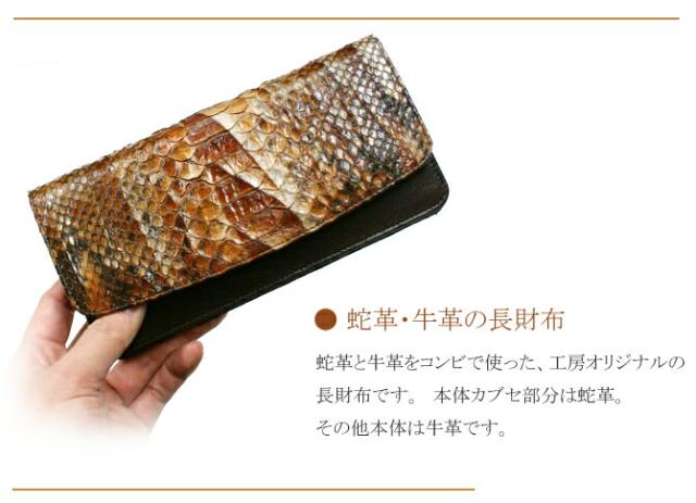 蛇革 ヘビ ジャバラ財布