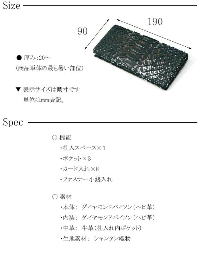 蛇 長財布