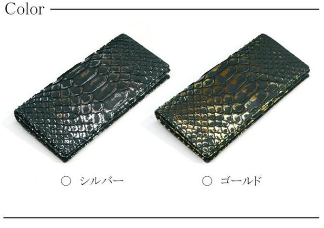 蛇 長財布