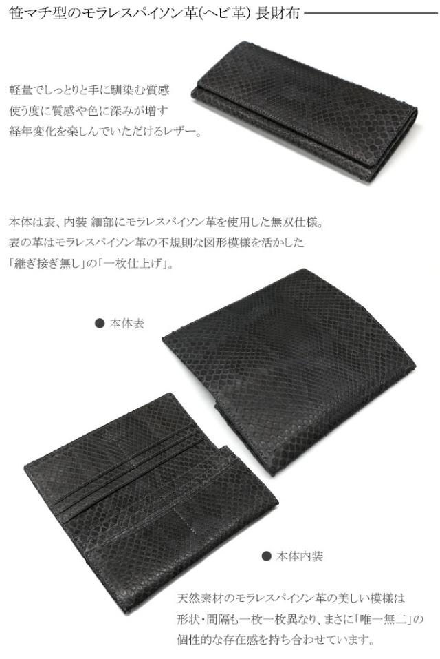 パイソン(ヘビ革)の機能紹介