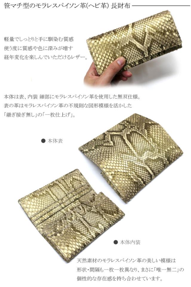 パイソン(ヘビ革)の機能紹介