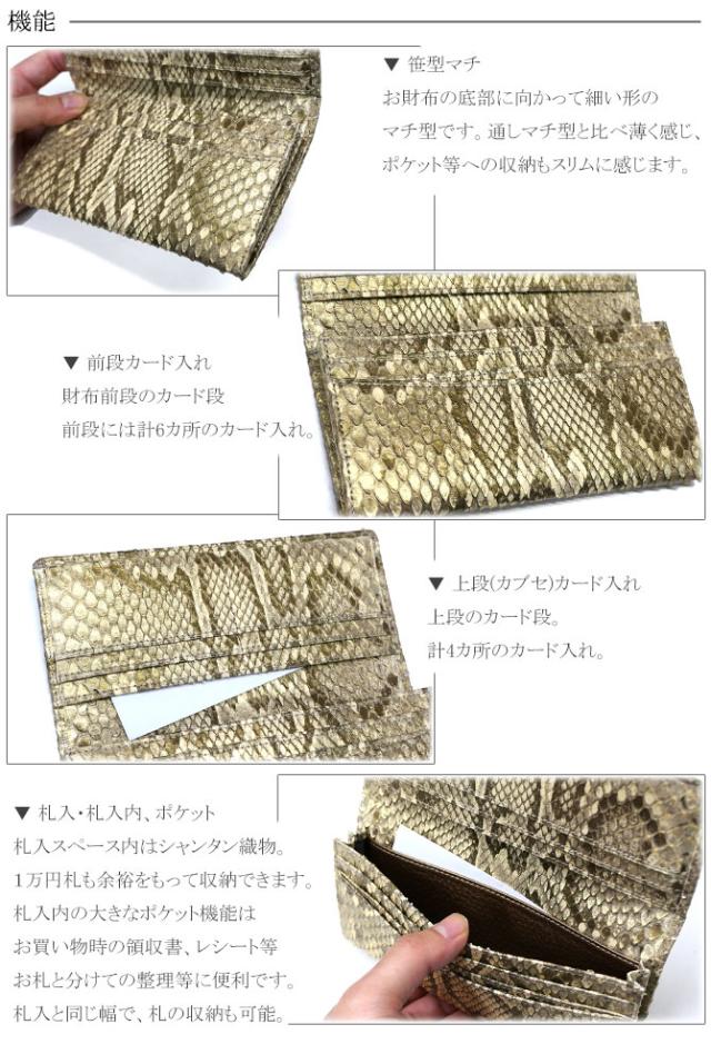 パイソン(ヘビ革)の機能紹介