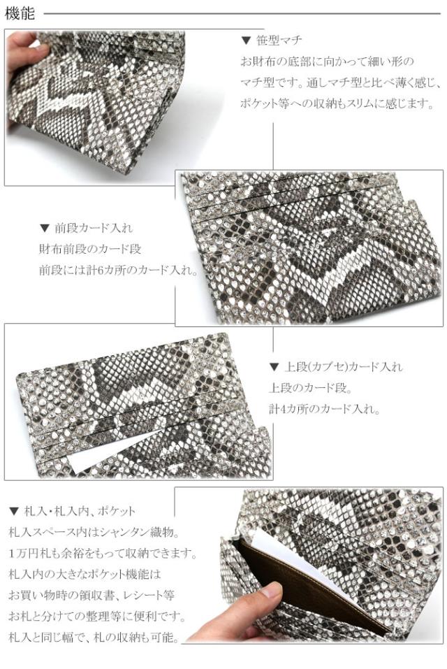 パイソン(ヘビ革)の機能紹介