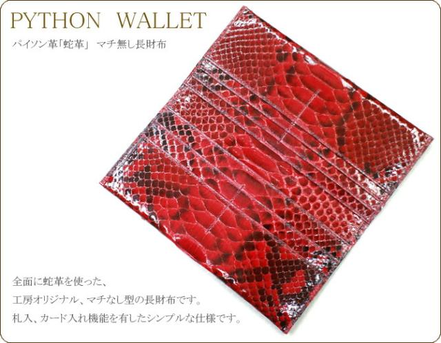 マチなし長財布