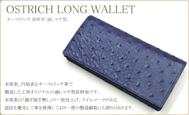 オーストリッチ長財布