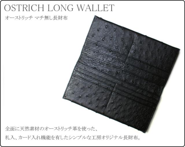 マチなし長財布