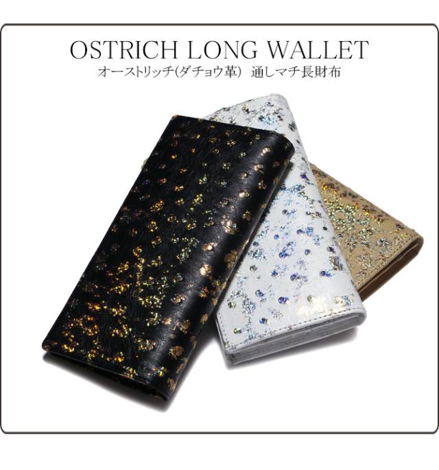 オーストリッチレザー(ダチョウ革)　長財布