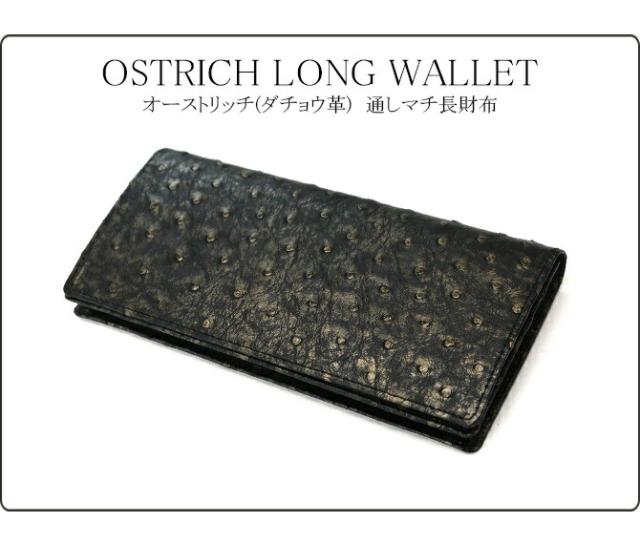オーストリッチレザー(ダチョウ革)　長財布