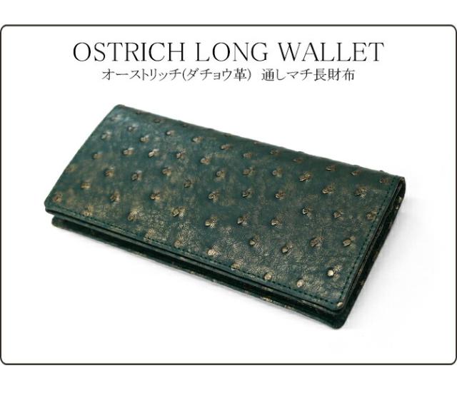 オーストリッチレザー(ダチョウ革)　長財布