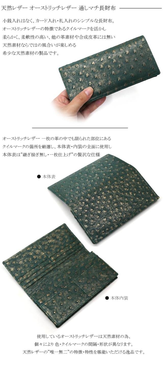 オーストリッチレザー(ダチョウ革)　長財布