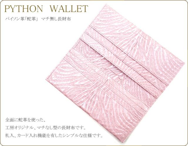 マチなし長財布