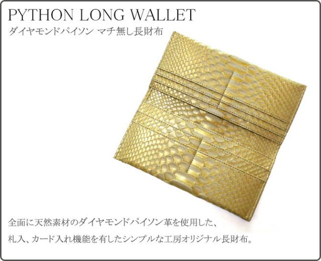 マチなし長財布