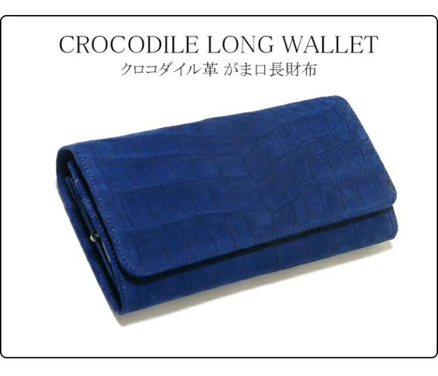 クロコダイル長財布