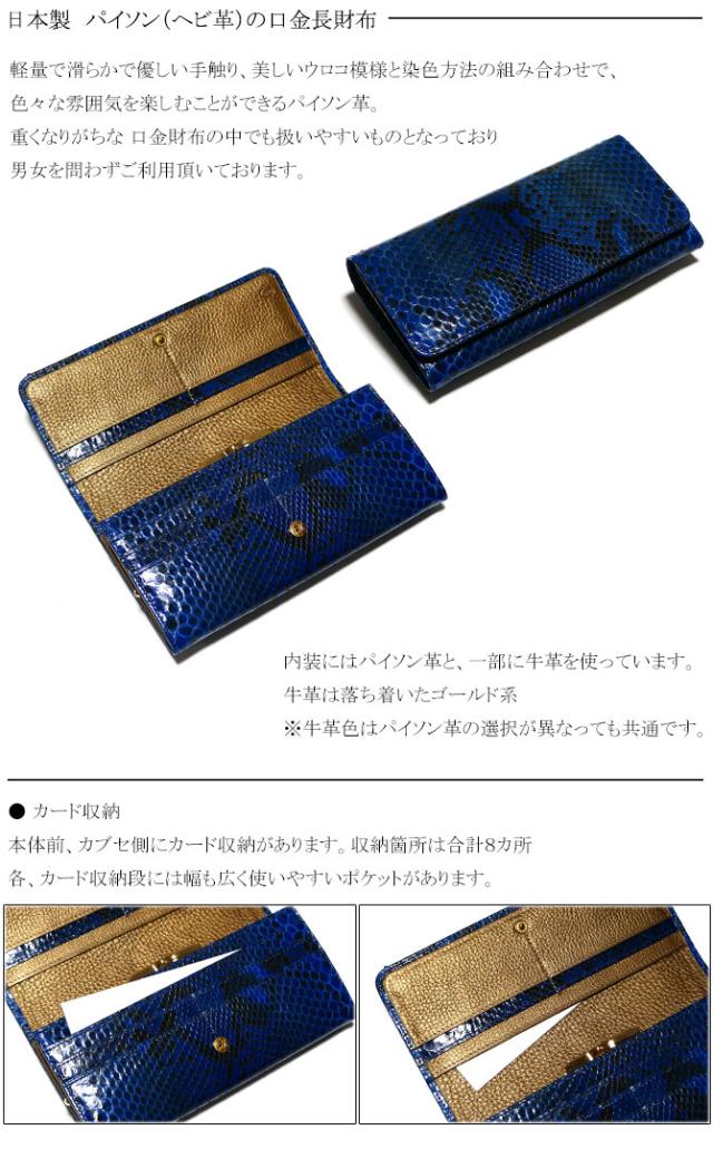 パイソン がま口長財布　機能紹介