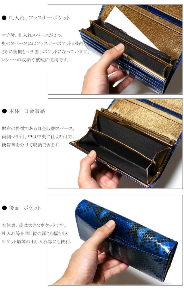 パイソン がま口長財布　機能紹介
