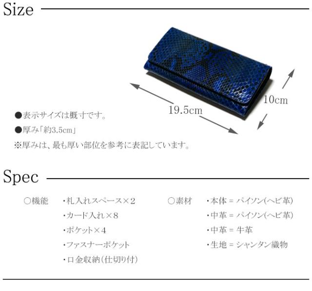 パイソン がま口長財布　サイズ・スペック
