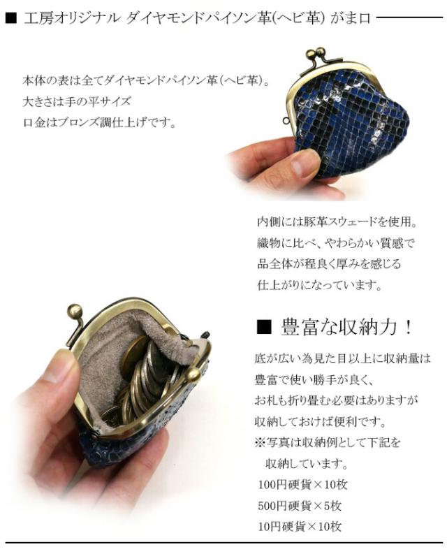パイソン革 がま口財布 機能紹介