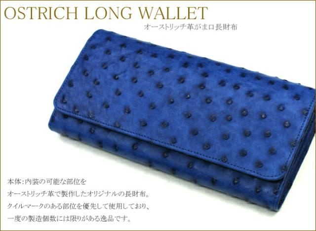 オーストリッチ長財布