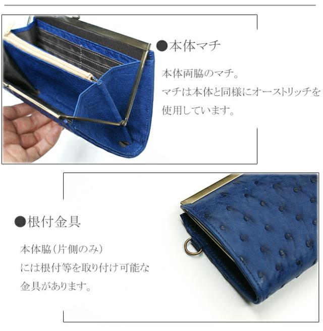 オーストリッチ　がま口