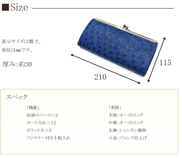オーストリッチ　がま口