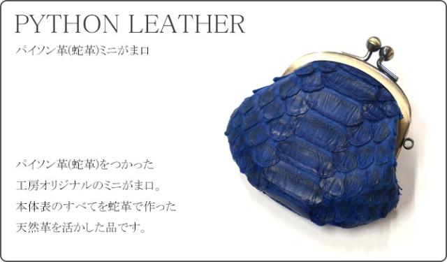 パイソン財布