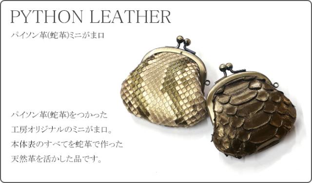 パイソン財布