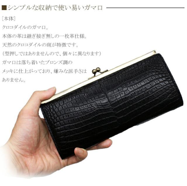 クロコダイル　がま口