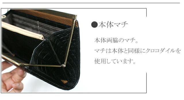 クロコダイル　がま口