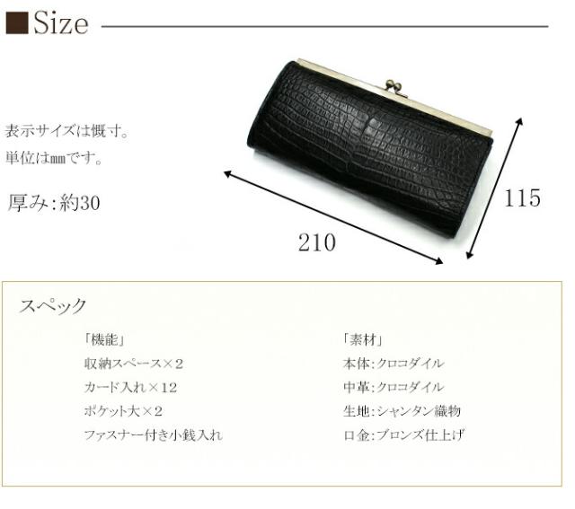 クロコダイル　がま口