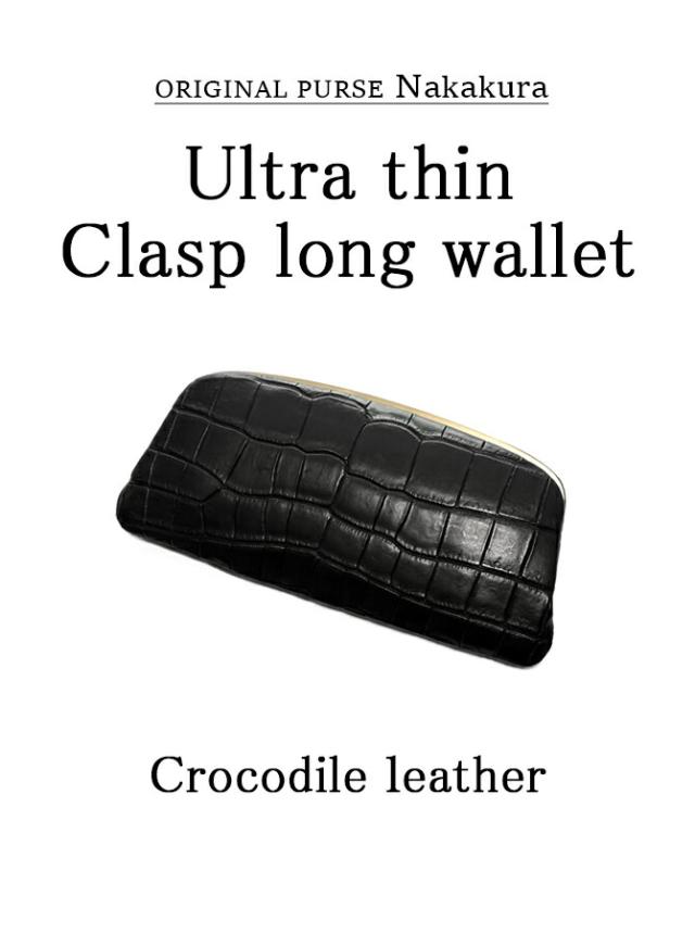 天溝押口 長財布