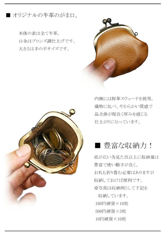 牛革　がま口の機能紹介