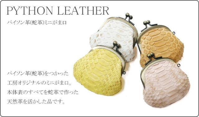 パイソン財布