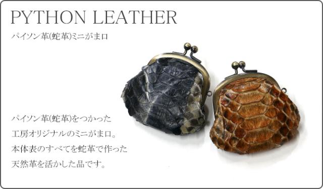 パイソン財布