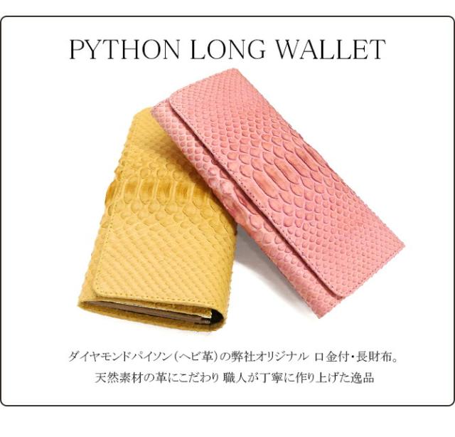 パイソン がま口