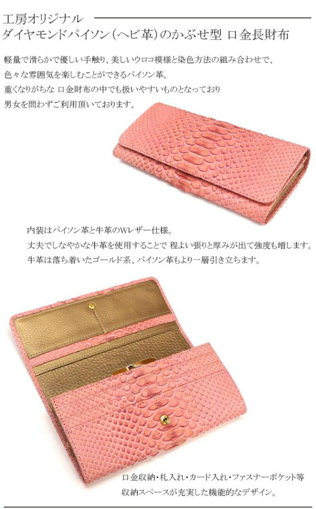 パイソン がま口