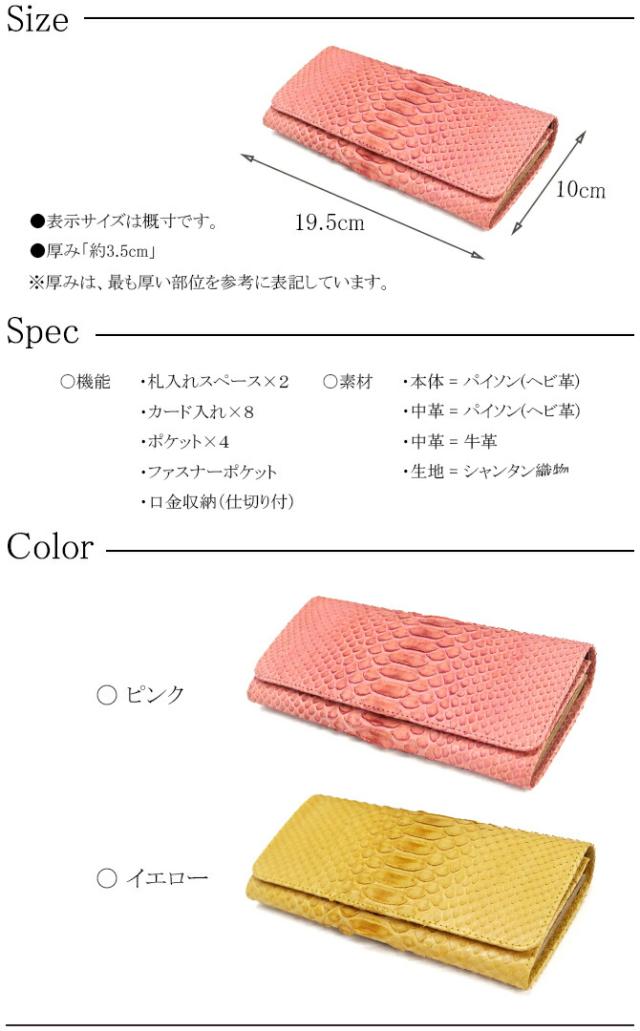 パイソン がま口 スペック・サイズ ・カラー