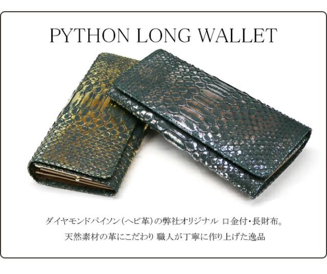 パイソン がま口