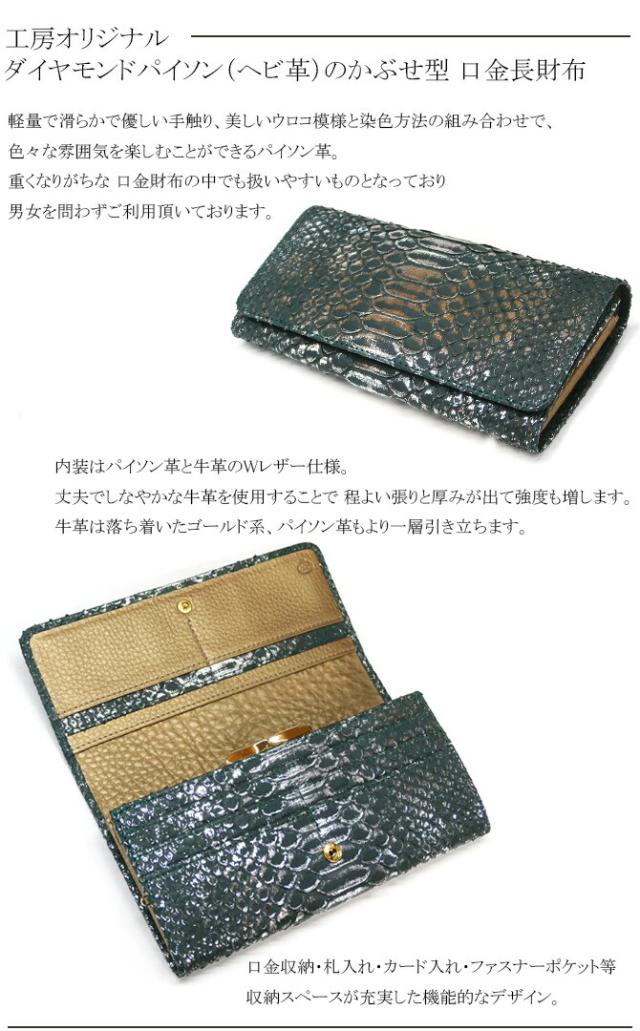 パイソン がま口